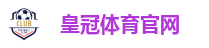 皇冠体育官网